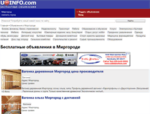 Tablet Screenshot of mirgorod.uainfo.com