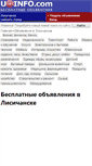 Mobile Screenshot of lisichansk.uainfo.com