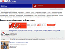 Tablet Screenshot of druzhkovka.uainfo.com