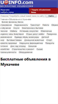 Mobile Screenshot of mukachevo.uainfo.com